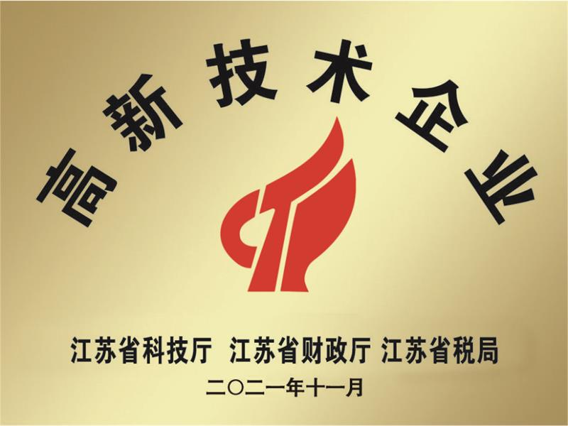 高新技術企業(yè)