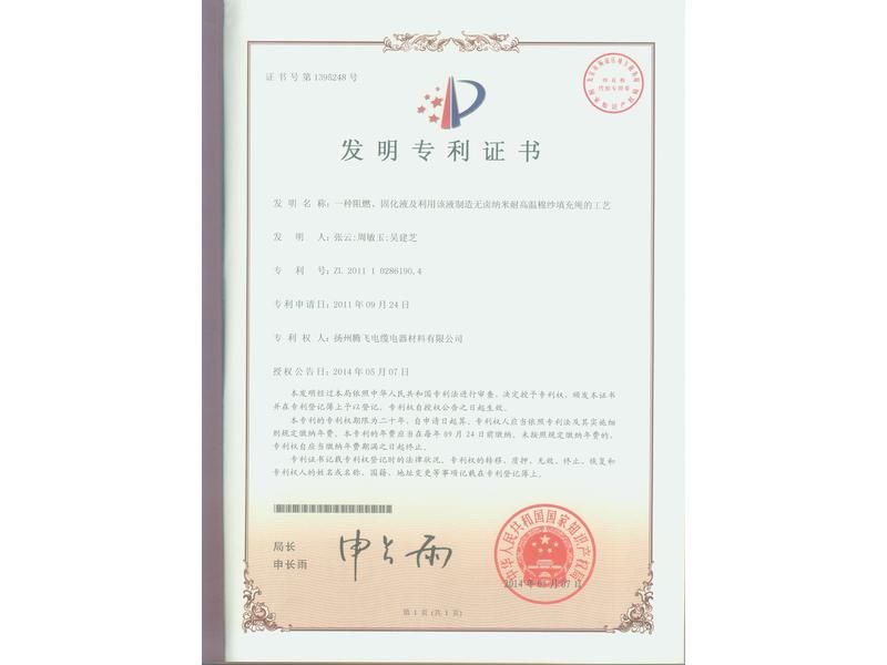 一種阻燃、固化液及利用該液制造無鹵納米耐高溫棉紗填充繩的工藝