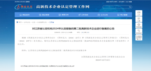 喜報！騰飛公司、沃峰公司兩企業(yè)順利通過2024年“國家高新技術(shù)企業(yè)”認定